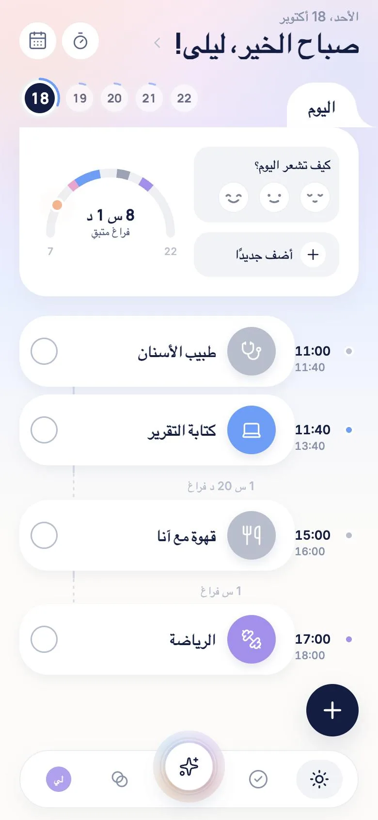 TimeLoop in Arabic, laid out from right to left: Today with the dentist, a report, coffee with Anna and sport
